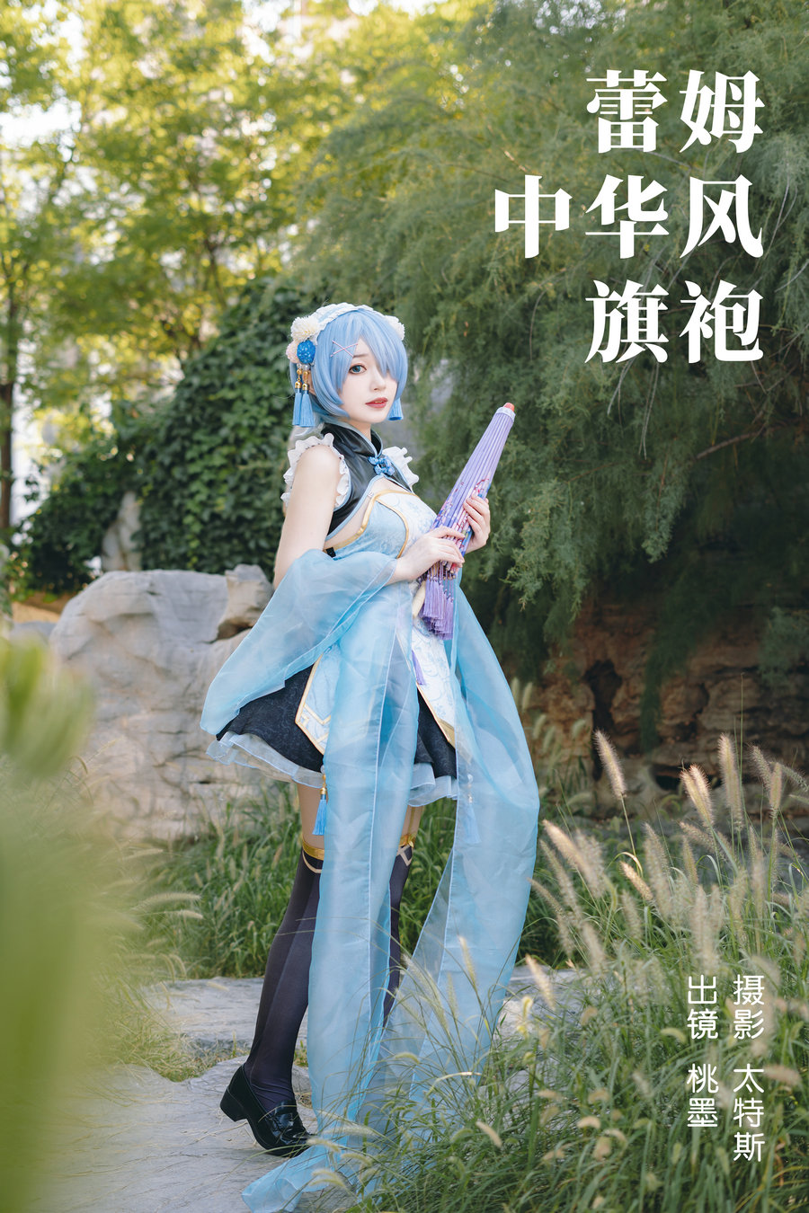[YITUYU]艺图语 2023.11.09 蕾姆中华风旗袍 桃墨公子x [30P-379MB]-优选资源网