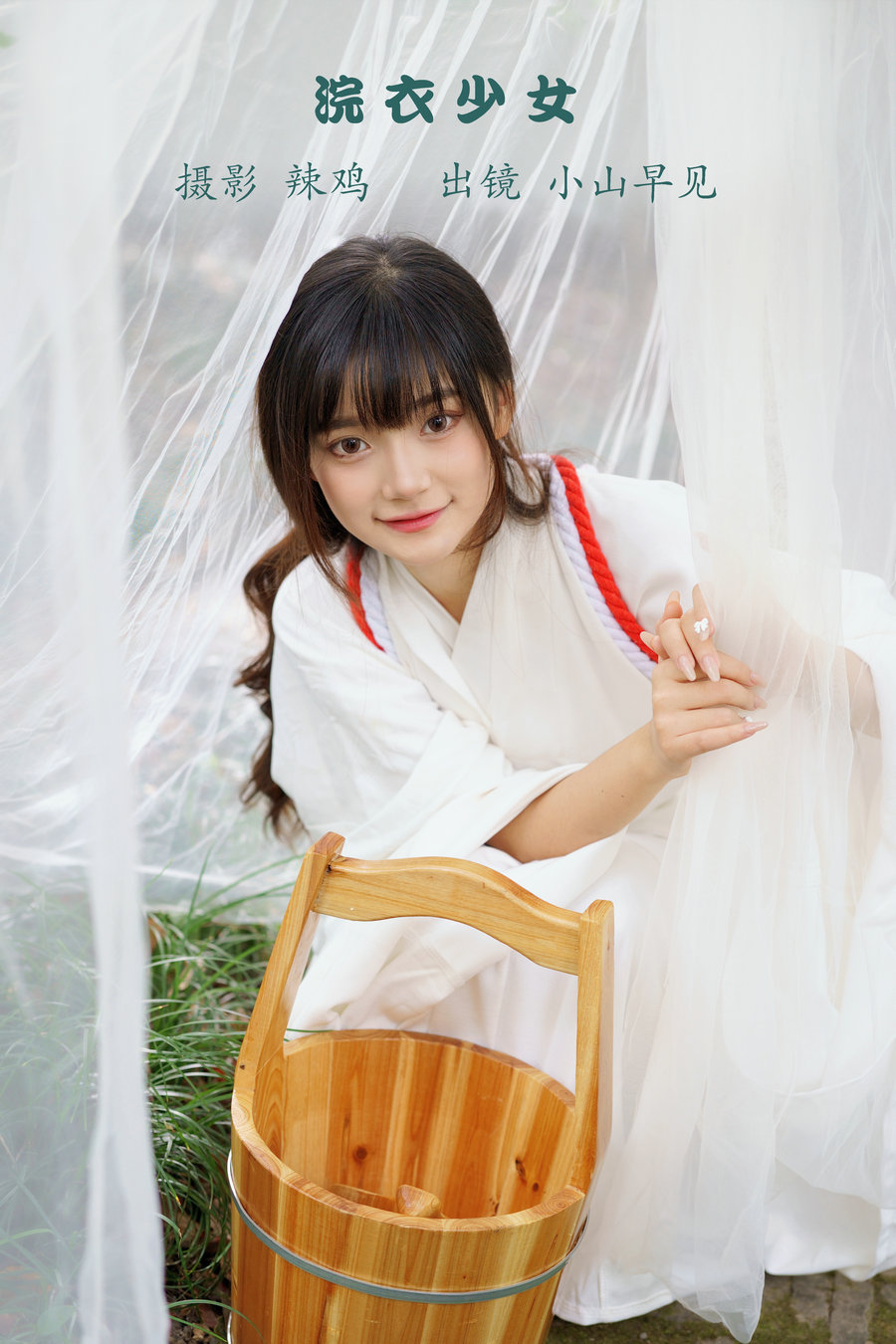 [YITUYU]艺图语 2022.12.03 浣衣少女 小山早见 [28P-619MB]-优选资源网