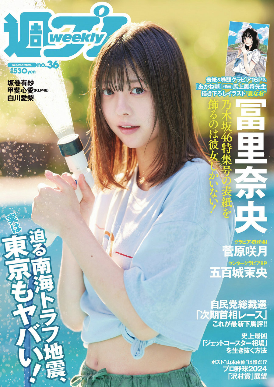[Weekly Playboy] 2024 No.36 冨里奈央 菅原咲月 五百城茉央 坂巻有紗 甲斐心愛 …-优选资源网