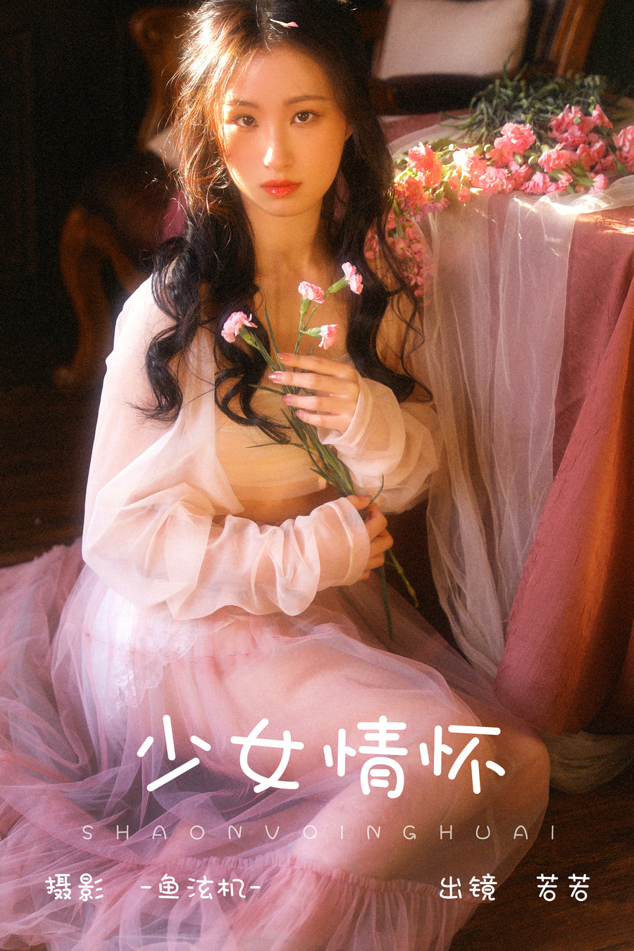 [YITUYU]艺图语 2023.06.12 少女情怀 若若 [23P-115MB]-优选资源网
