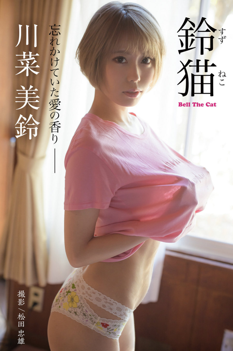 川菜美鈴 – 鈴猫 Bell The Cat 忘れかけていた愛の香り [47P128MB]-优选资源网