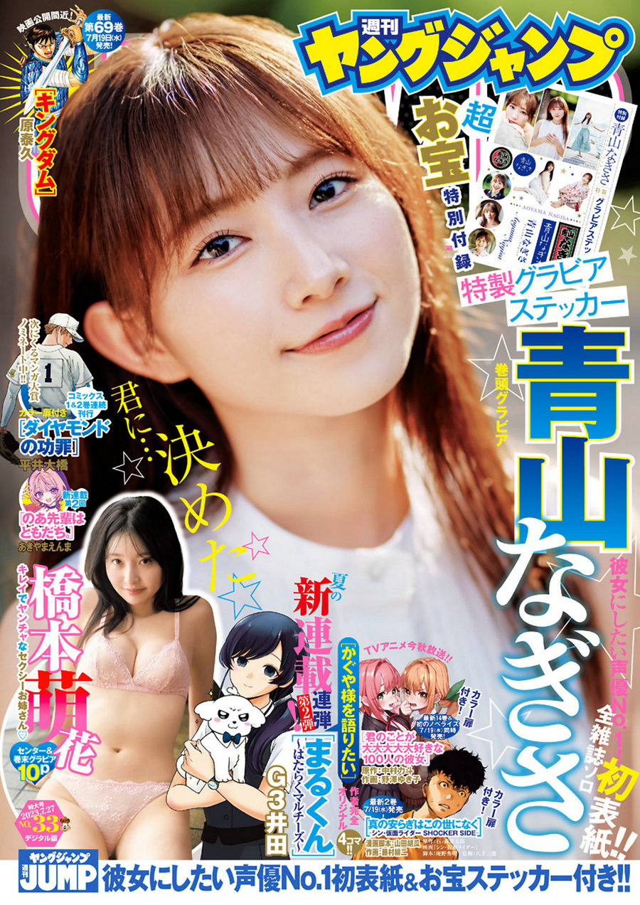 [Weekly Young Jump] 2023 No.33 青山なぎさ 橋本萌花 [14P]-优选资源网