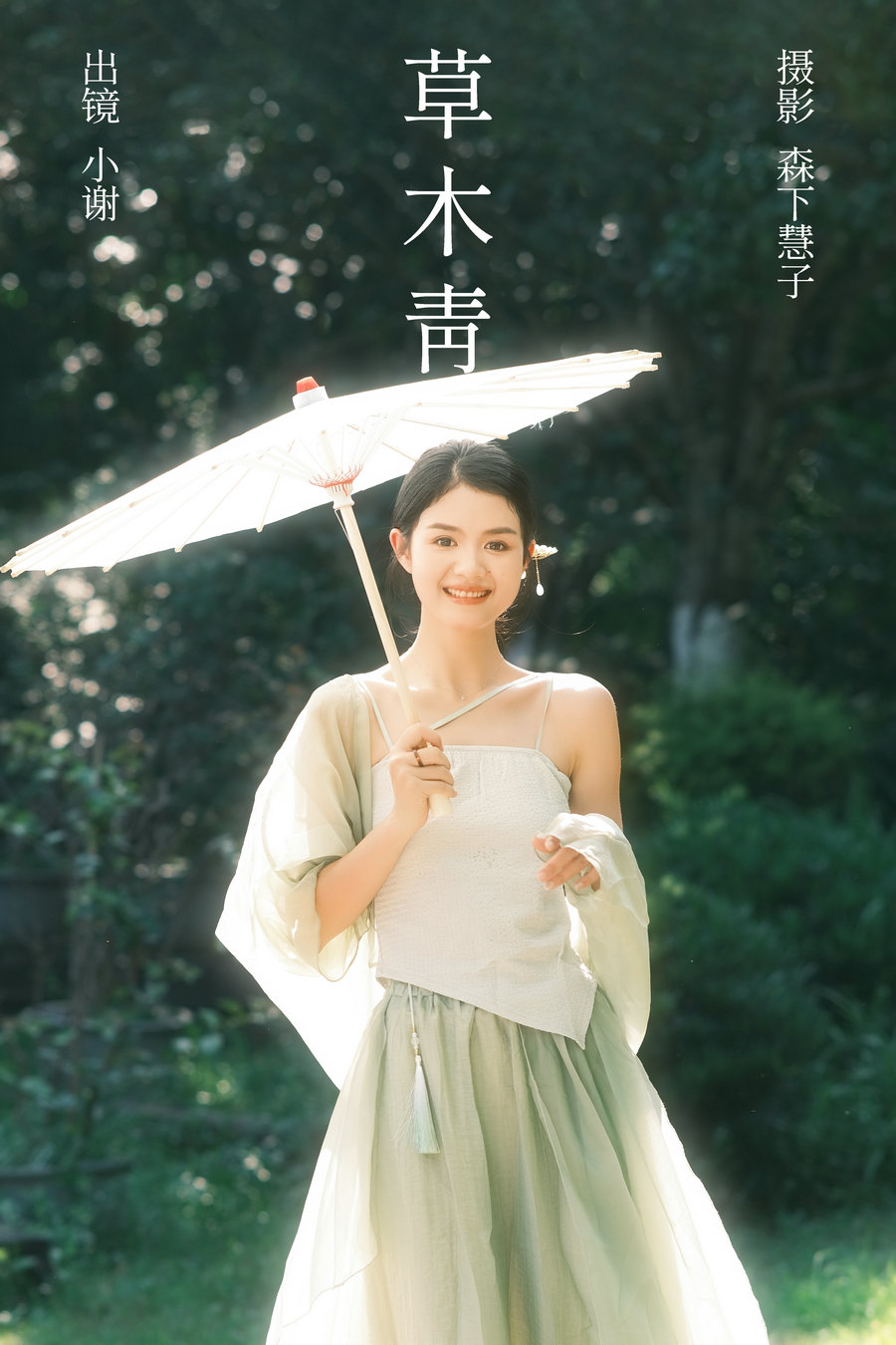 [YITUYU]艺图语 2023.07.11 草木青 小谢 [22P-330MB]-优选资源网