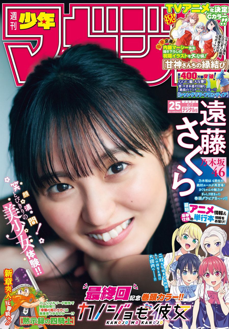 [Shonen Magazine] 2023 No.25 乃木坂46 遠藤さくら [12P]-优选资源网