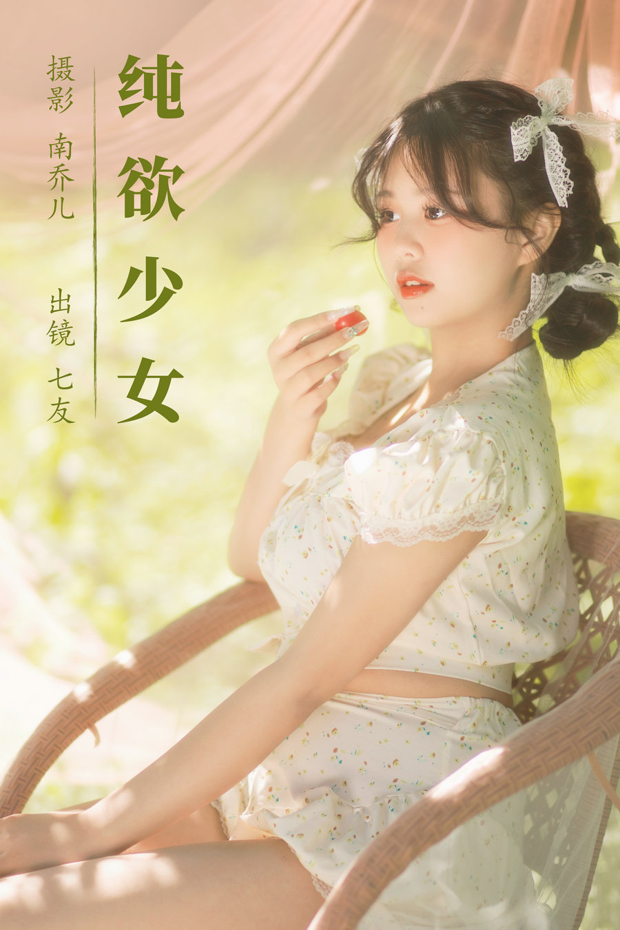 [YITUYU]艺图语 2023.08.12 纯欲少女 七友 [21P-285MB]-优选资源网