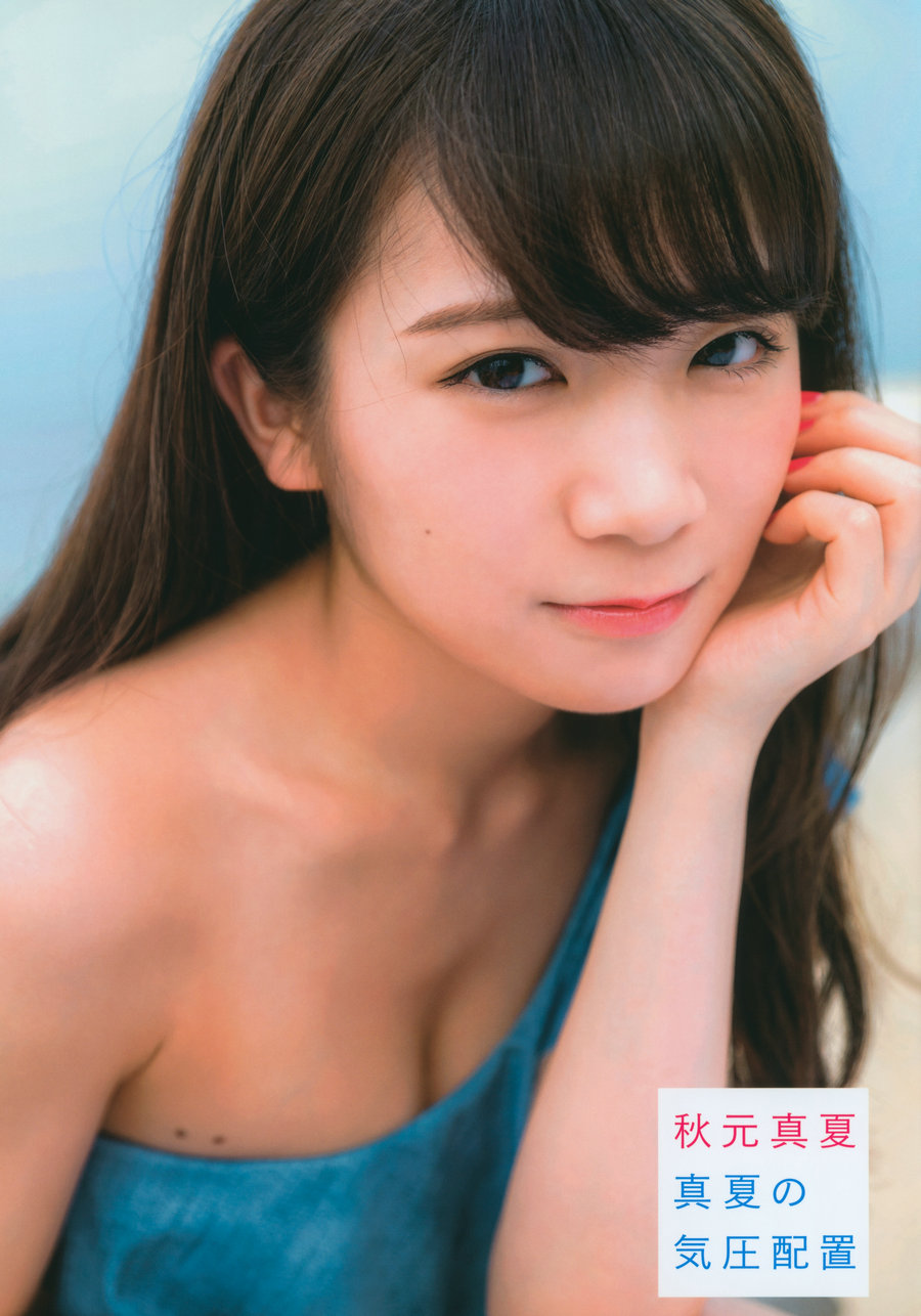 秋元真夏ファースト写真集 真夏の気圧配置 [130P1.41GB]-优选资源网