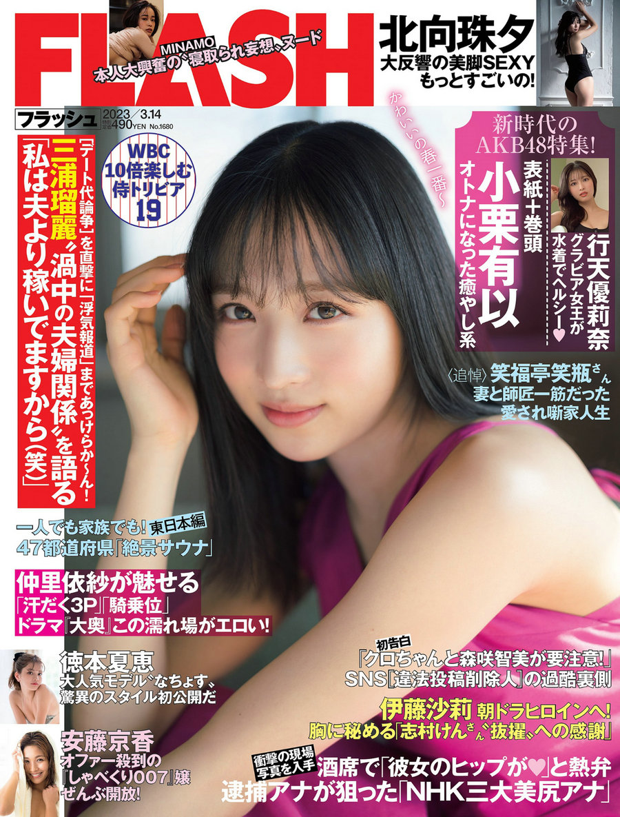 [FLASH] 2023.03.14 小栗有以 北向珠夕 徳本夏恵 美月絢音 安藤京香 MINAMO 行天…-优选资源网