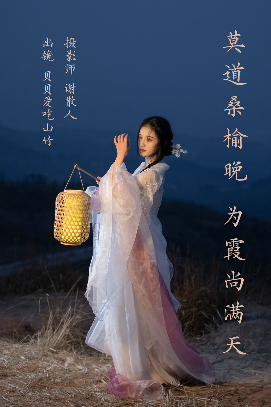 [YITUYU]艺图语 2023.04.06 莫道桑榆晚，为霞尚满天 贝贝爱吃山竹 [21P-257MB]-优选资源网