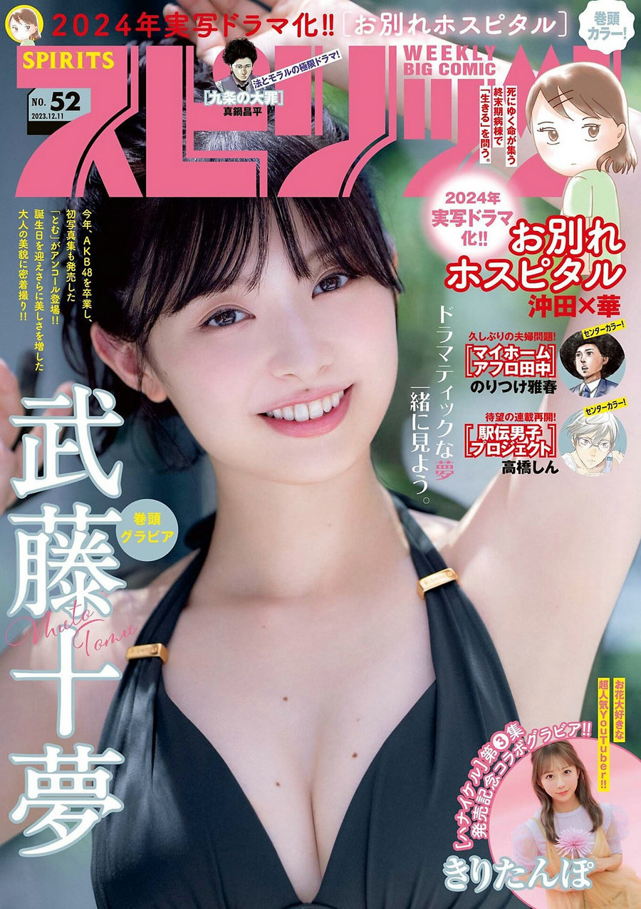 [Weekly Big Comic Spirits] 2023 No.52 武藤十夢 [11P]-优选资源网