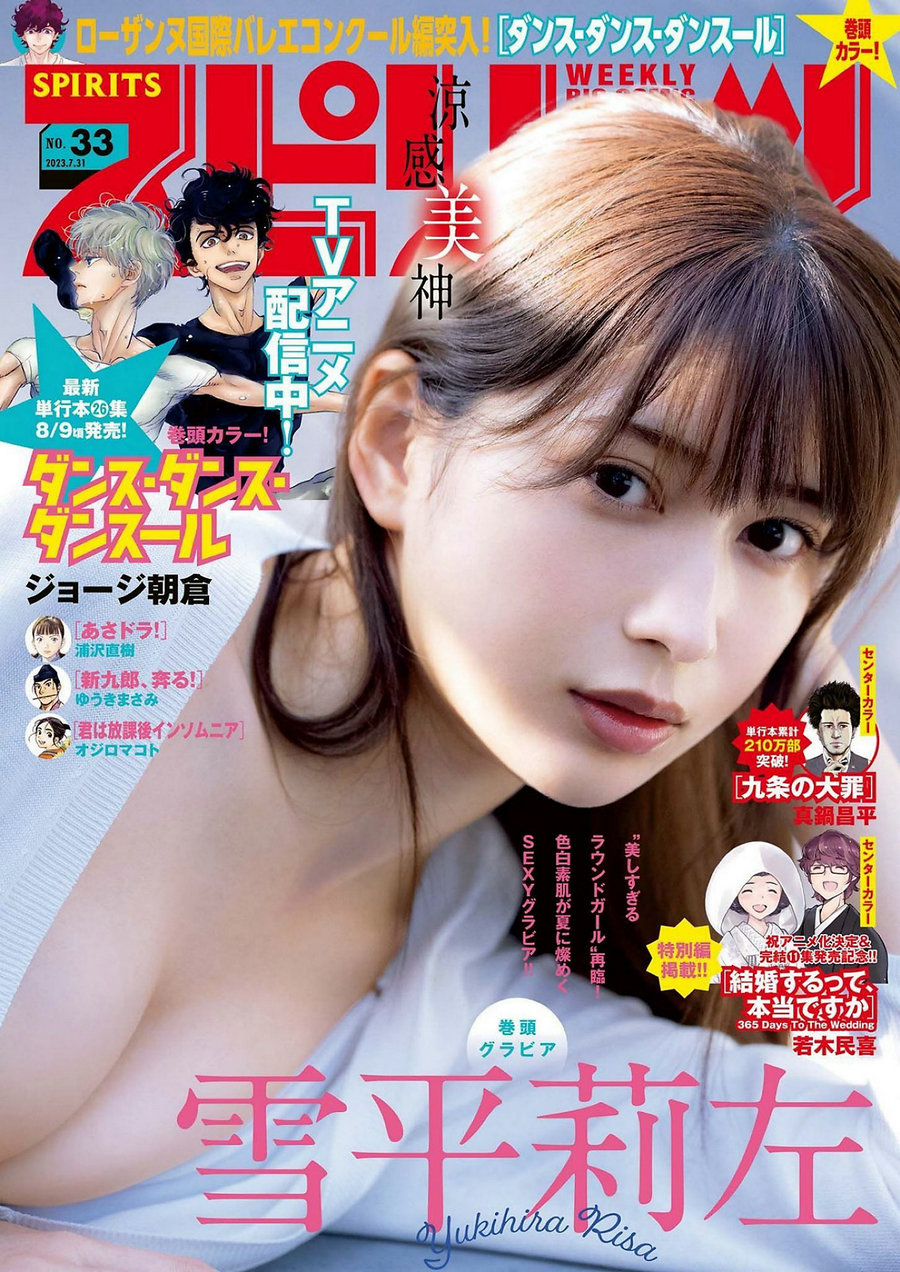 [Weekly Big Comic Spirits] 2023 No.33 雪平莉左 [9P]-优选资源网