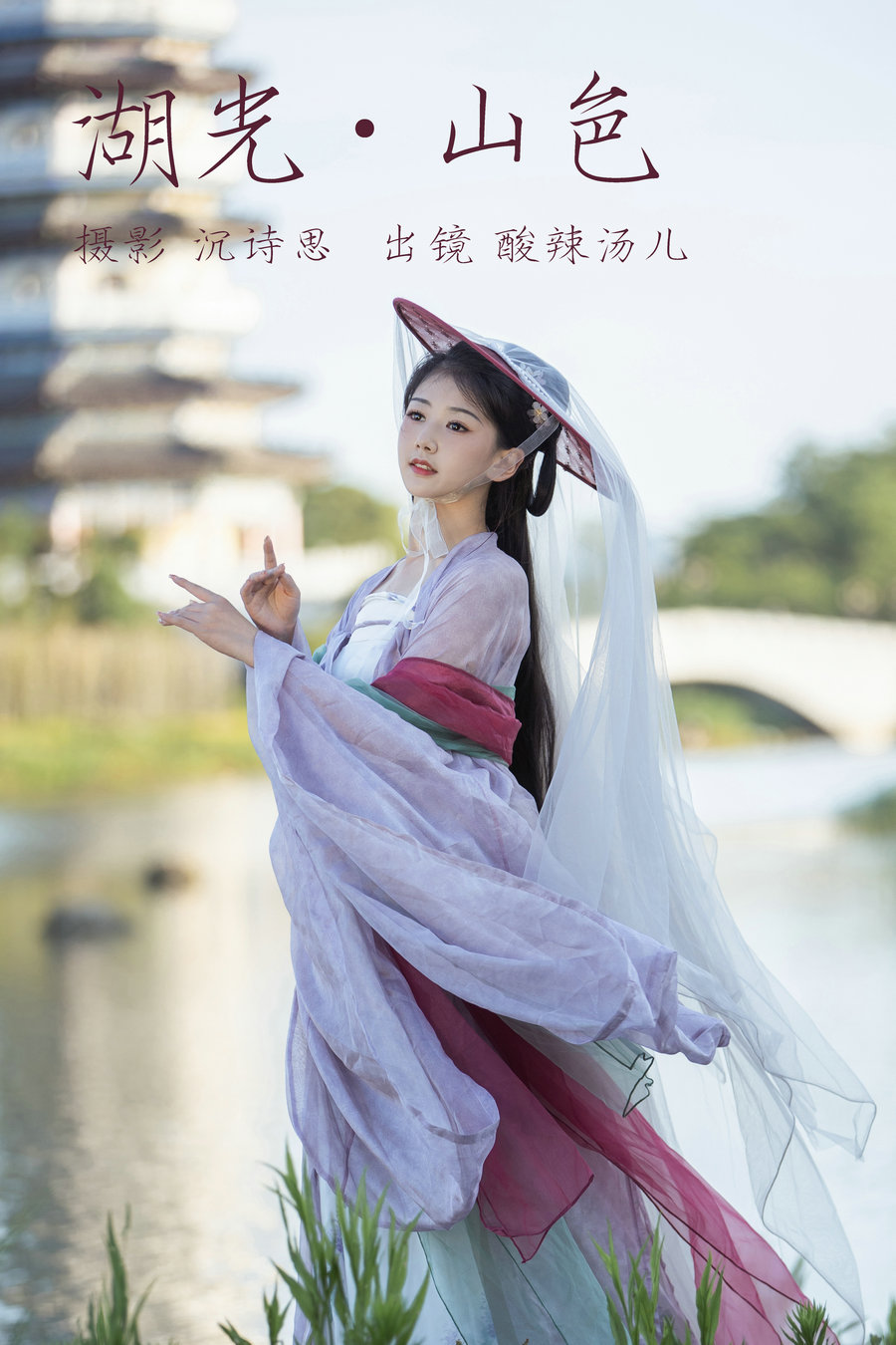 [YITUYU]艺图语 2023.06.29 湖光山色 酸辣湯兒 [21P-204MB]-优选资源网