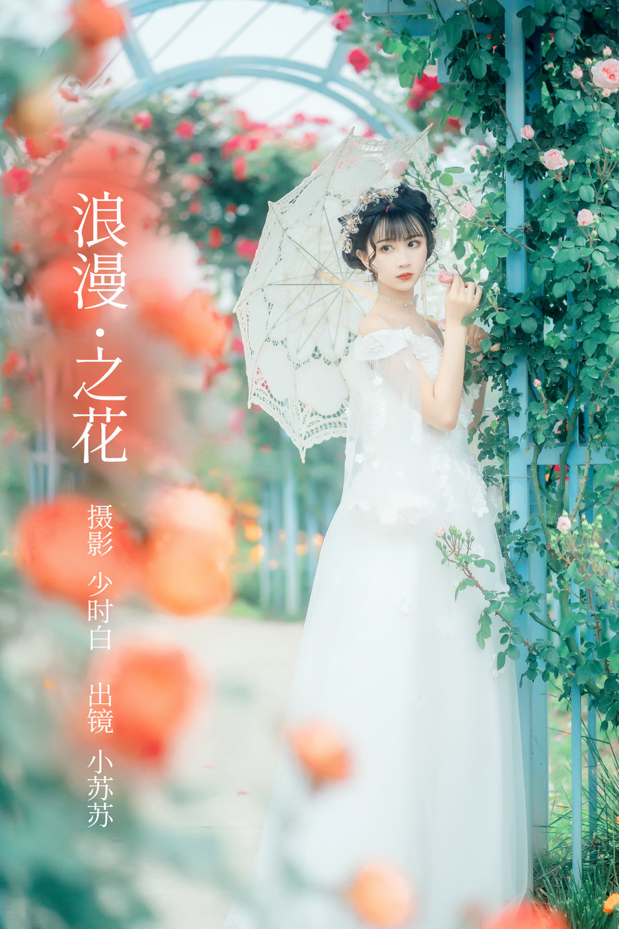 [YITUYU]艺图语 2023.02.23 浪漫之花 绮罗生的小苏苏 [24P-400MB]-优选资源网