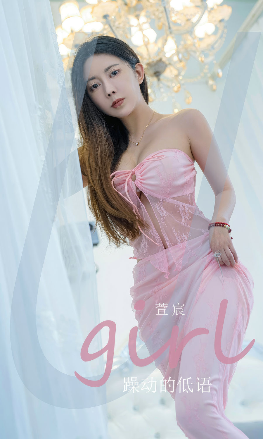 [Ugirls]爱尤物 No.2924 躁动得低语 萱宸 [35P215MB]-优选资源网