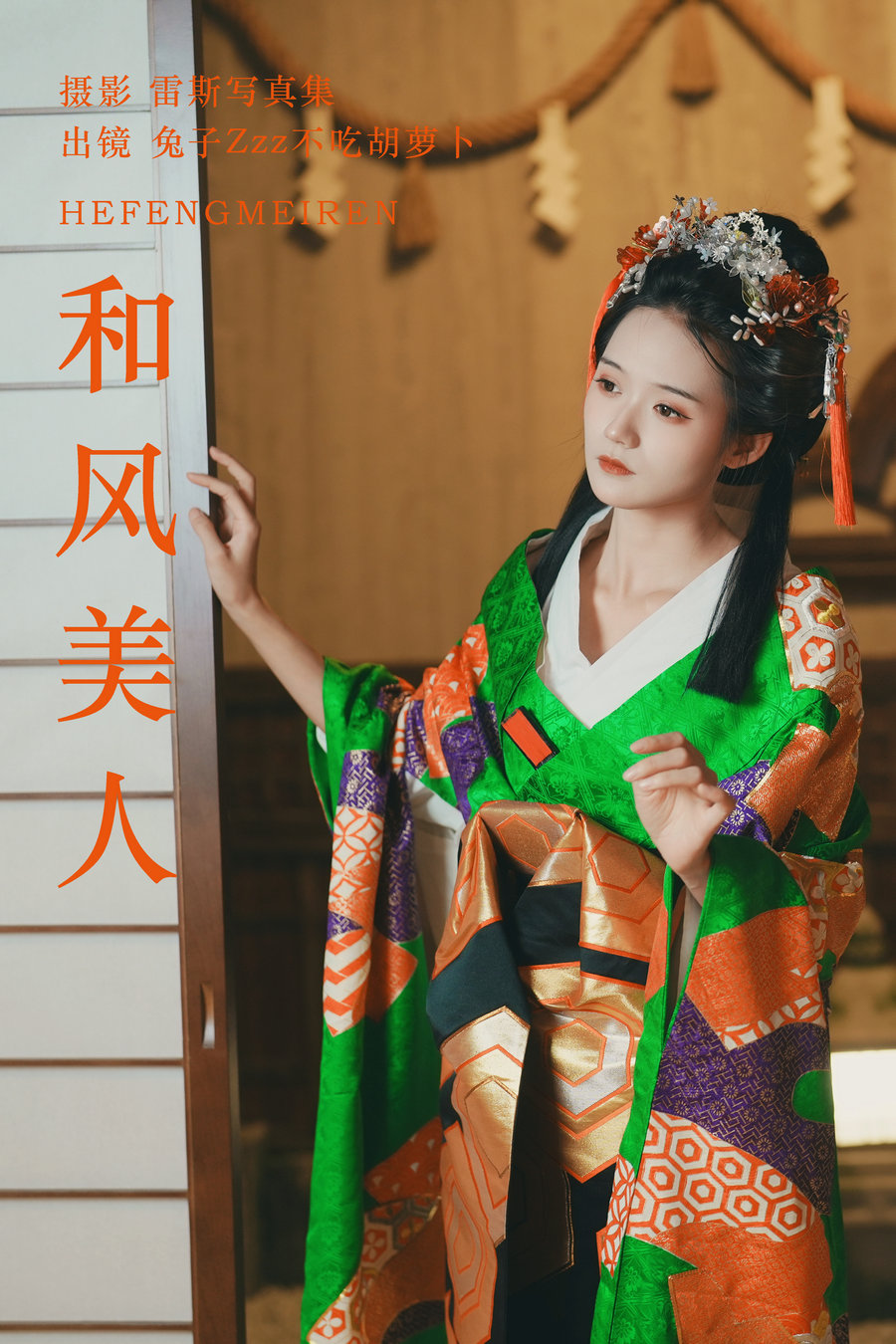 [YITUYU]艺图语 2023.06.29 和风美人 兔子Zzz不吃胡萝卜 [23P-281MB]-优选资源网