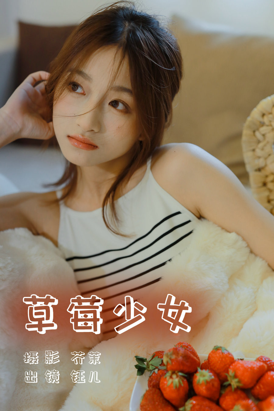[YITUYU]艺图语 2023.06.04 草莓少女 钰儿 [27P-199MB]-优选资源网